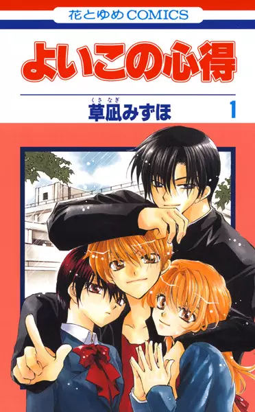 Gambar Cover Manga Yoiko no Kokoroe