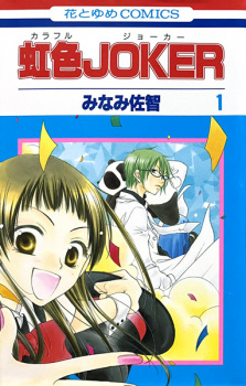 Sampul Manga Colorful Joker
