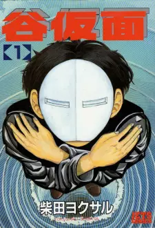 Gambar Manga Tanikamen