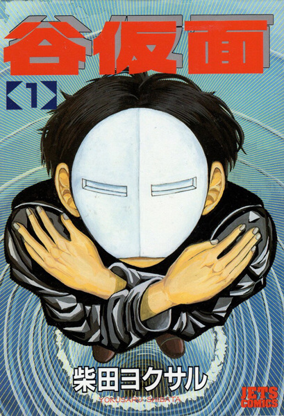 Manga image Tanikamen