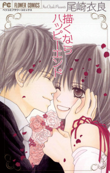 Sampul Manga Egaku Nara Happy Ending