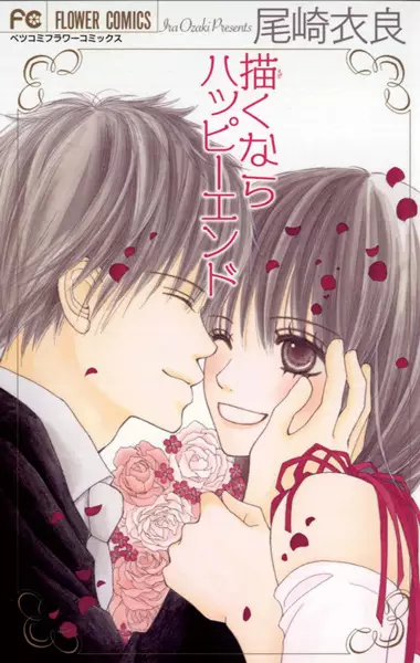 Gambar Cover Manga Egaku Nara Happy Ending