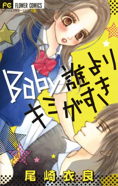 Gambar Cover Manga Baby Dare yori Kimi ga Suki