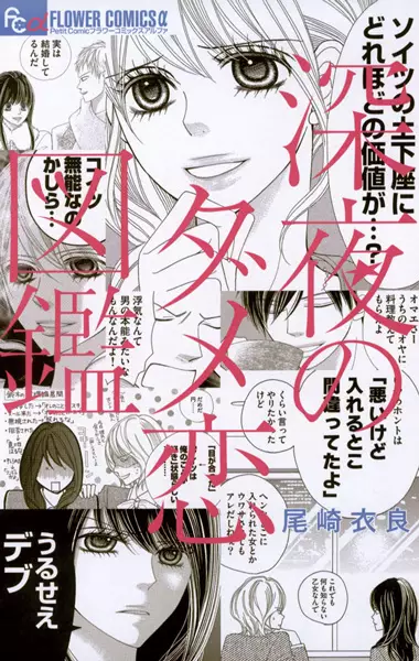 Gambar Cover Manga Shinya no Dame Koi Zukan
