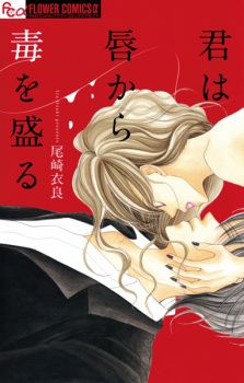 Sampul Manga Kimi wa Kuchibiru kara Doku wo Moru