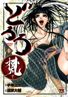 Manga image Dororo Bon