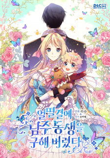 Sampul Manga I Accidentally Saved the Male Lead's Brother