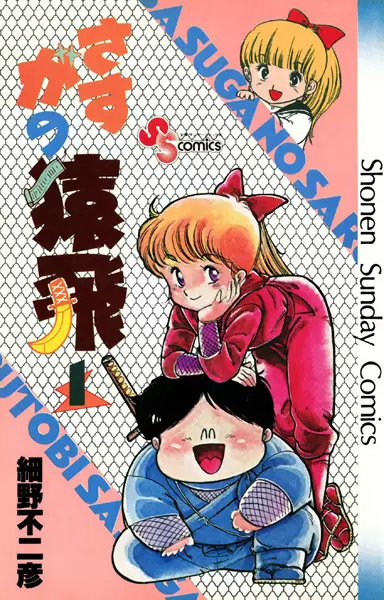 Gambar Cover Manga Sasuga no Sarutobi