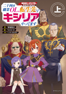 Gambar Manga Kidou Senshi Gundam: Isekai Uchuu Seiki - Nijuuyonsai Shokugyou OL, Tensei-saki de Kycilia Yattemasu