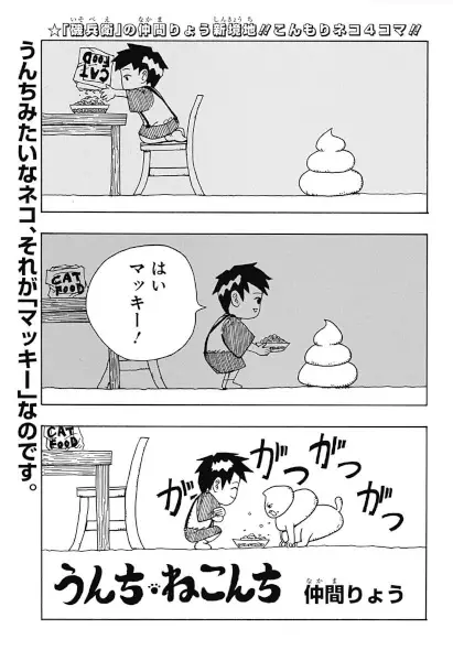 Cover Manga: Unchi Nekonchi