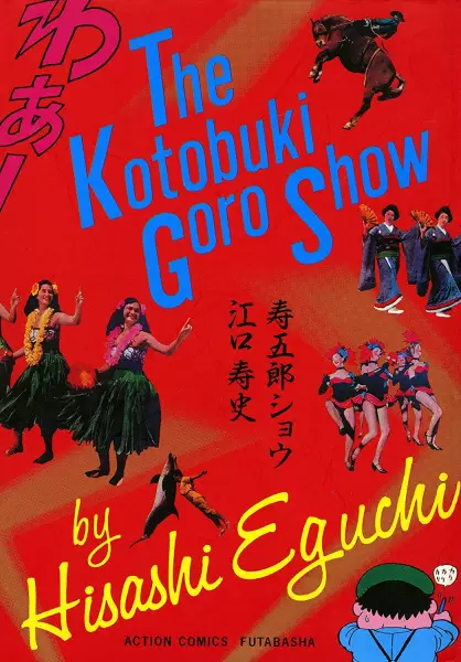 Gambar Cover Manga Kotobuki Gorou Show