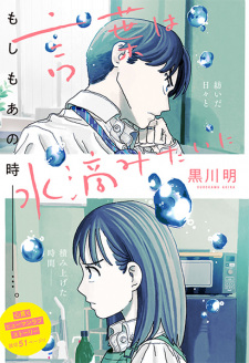 Sampul Manga Kotoba wa Suiteki Mitai ni