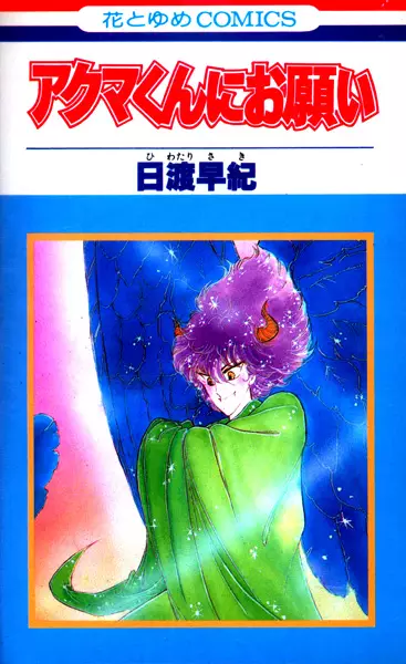 Gambar Cover Manga Akuma-kun Series