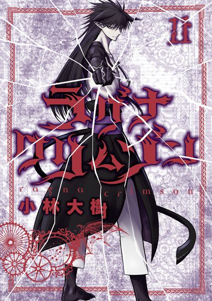 Manga image Ragna Crimson