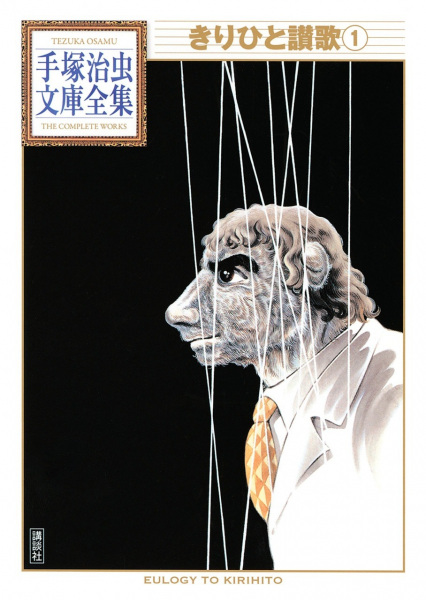 Manga image Kirihito Sanka