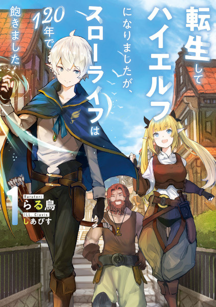 Gambar Cover Manga Tensei shite High Elf ni Narimashita ga, Slow Life wa 120-nen de Akimashita