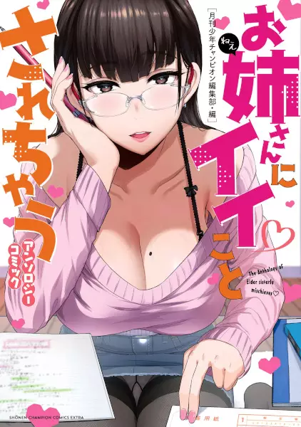 Gambar Cover Manga Oneesan ni Ii Koto sarechau Anthology Comic
