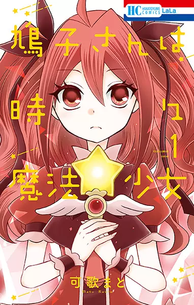 Gambar Cover Manga Hatoko-san wa Tokidoki Mahou Shoujo
