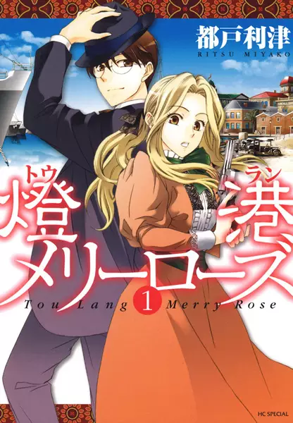 Gambar Cover Manga Touran Merry Rose