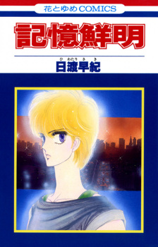 Sampul Manga Kioku Senmei