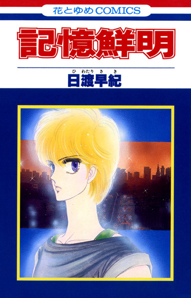 Gambar Cover Manga Kioku Senmei