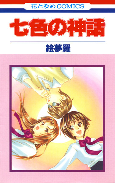Gambar Cover Manga Nanairo no Shinwa