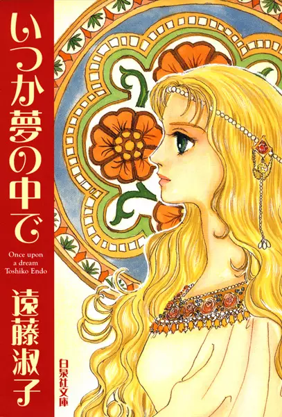 Gambar Cover Manga Itsuka Yume no Naka de