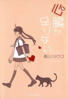 Sampul Manga Shinzou ga Tarinai