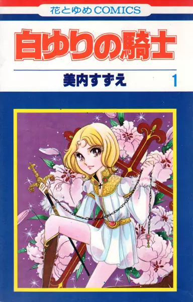 Gambar Cover Manga Shirayuri no Kishi