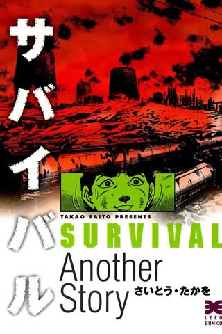 Gambar Manga Survival: Another Story