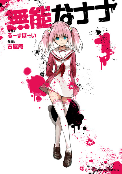 Manga image Munou na Nana