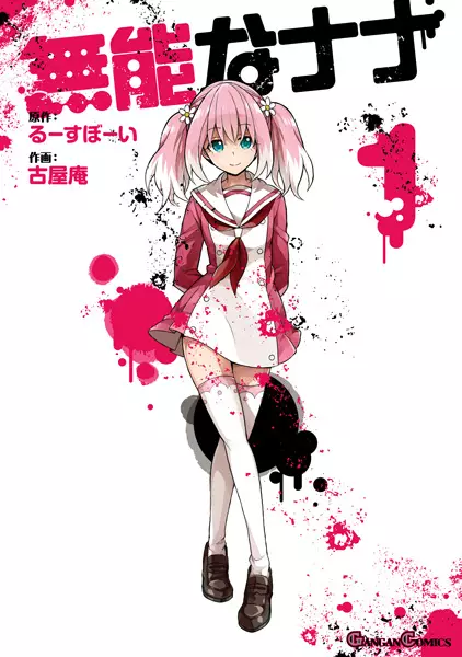 Gambar Cover Manga Munou na Nana