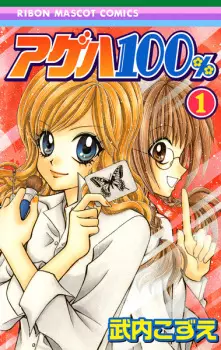 Gambar Manga Ageha 100%