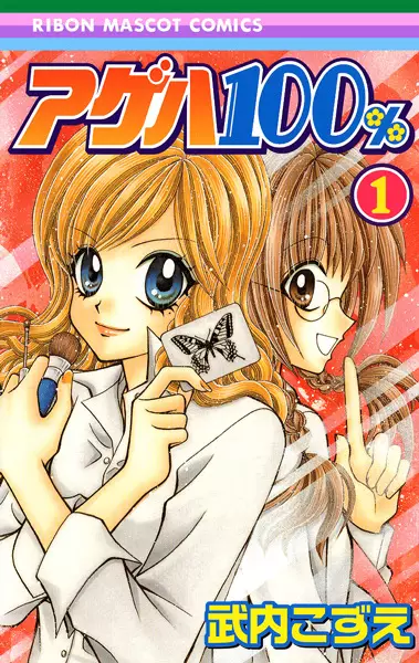 Gambar Cover Manga Ageha 100%
