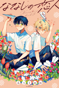 Sampul Manga Nanashi no Koibito
