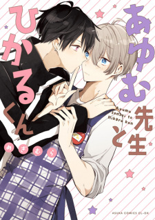 Sampul Manga Ayumu-sensei to Hikaru-kun