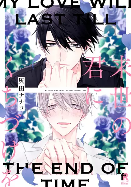 Cover Manga: Raise no Kimi ni Kuchizuke wo