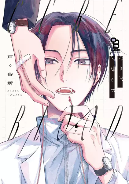 Cover Manga: Cure Blood