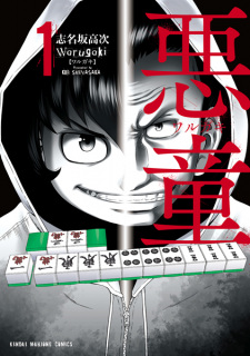 Sampul Manga Warugaki