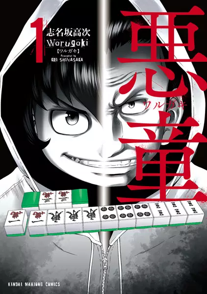 Gambar Cover Manga Warugaki