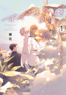 Sampul Manga Fukyagakusei no Himawari