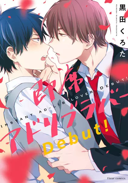 Gambar Cover Manga Sokuseki Ad-Lib Lover Debut!