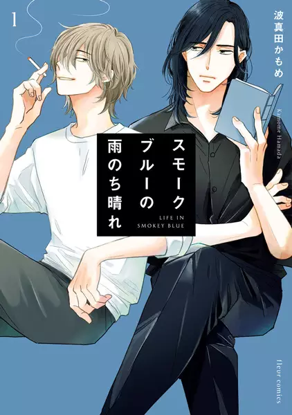 Cover Manga: Smoke Blue no Ame Nochi Hare