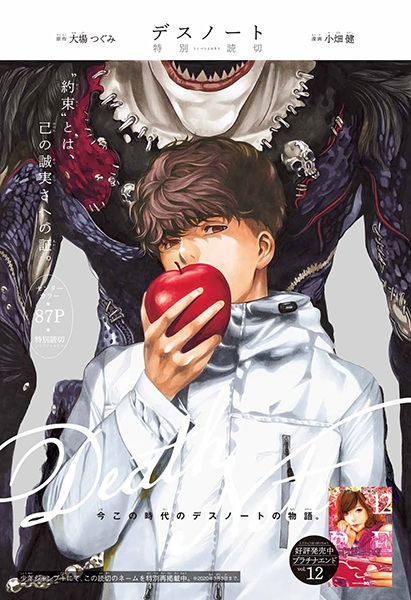 Manga image Death Note Tanpenshuu