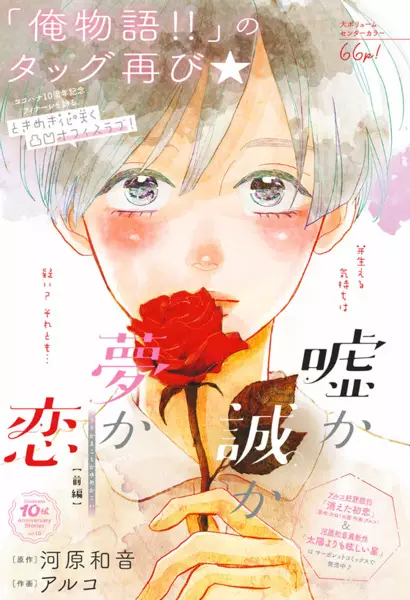 Gambar Cover Manga Uso ka Makoto ka Yume ka Koi