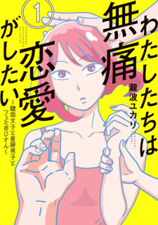 Sampul Manga Watashitachi wa Mutsuu Renai ga Shitai: Kagiaka Joshi to Hoshikuzu Danshi to Femi Ojisan