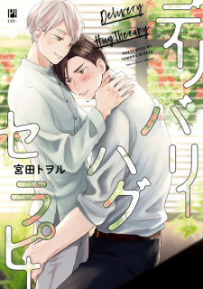 Sampul Manga Delivery Hug Therapy