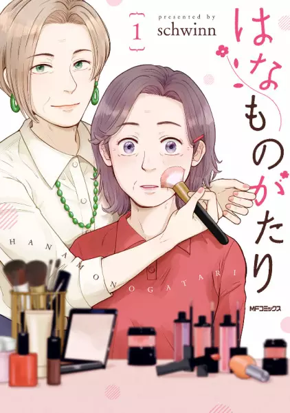 Cover Manga: Hana Monogatari
