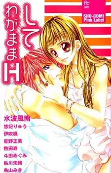 Gambar Cover Manga Shite Wagamama H