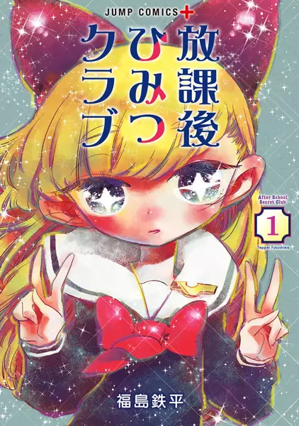 Gambar Cover Manga Houkago Himitsu Club